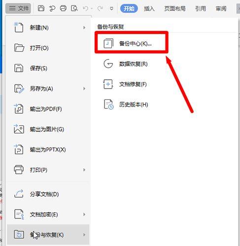 wps怎么找到保存前(wps怎么找到保存前的内容)