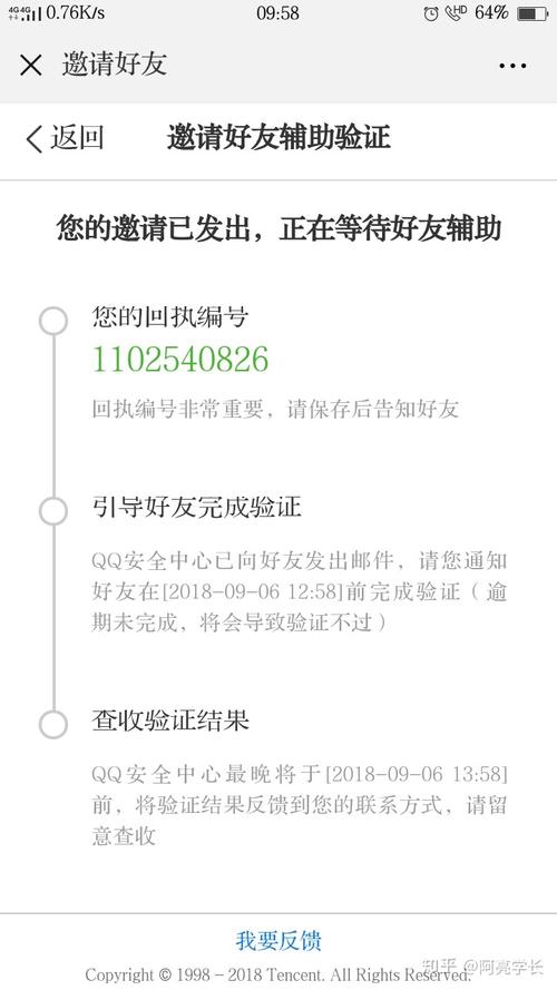 qq找回回执编号是什么(qq账号找回的回执编号)