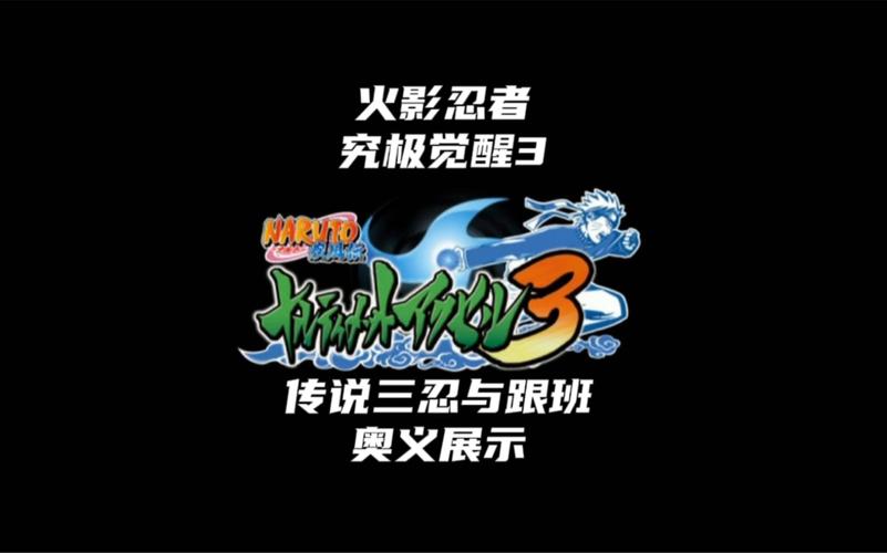 火影忍者觉醒有什么用(火影觉醒忍者重组)