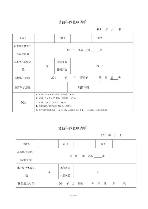 年假如何设置表格(年假表格计算公式)