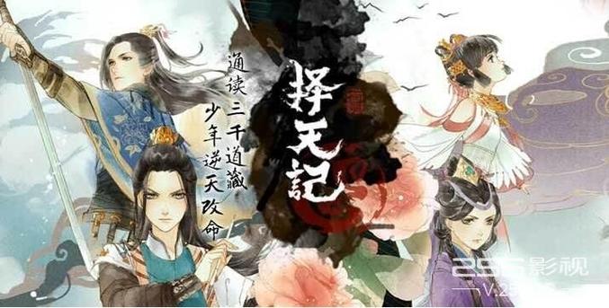 择天记怎么样游戏(择天记如何)