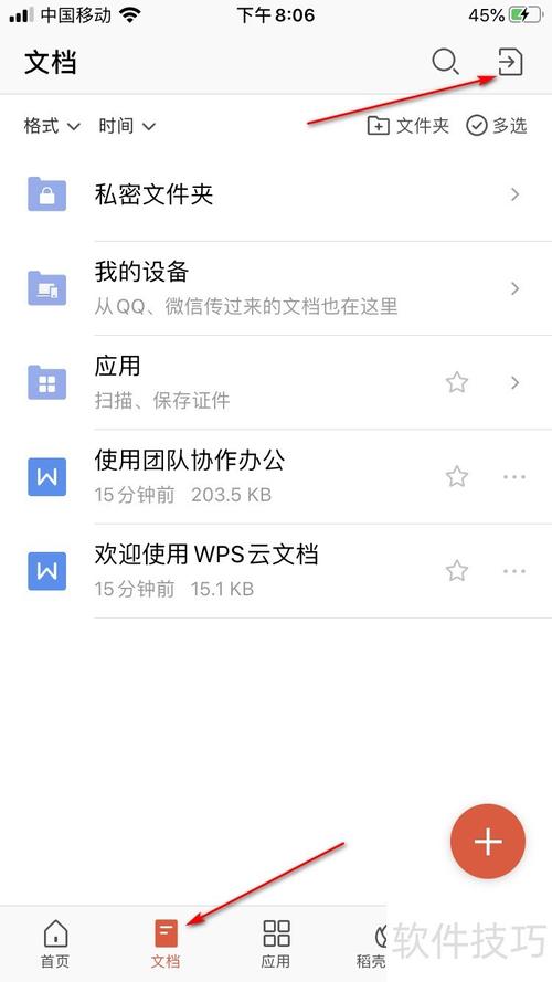 iphone怎么保存wps文档(苹果怎么保存wps文档)