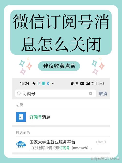 手机订阅号怎么关闭(手机订阅号怎么关闭广告)