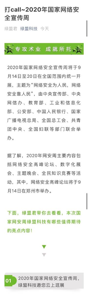 绿盟怎么更换名字(绿盟全名)