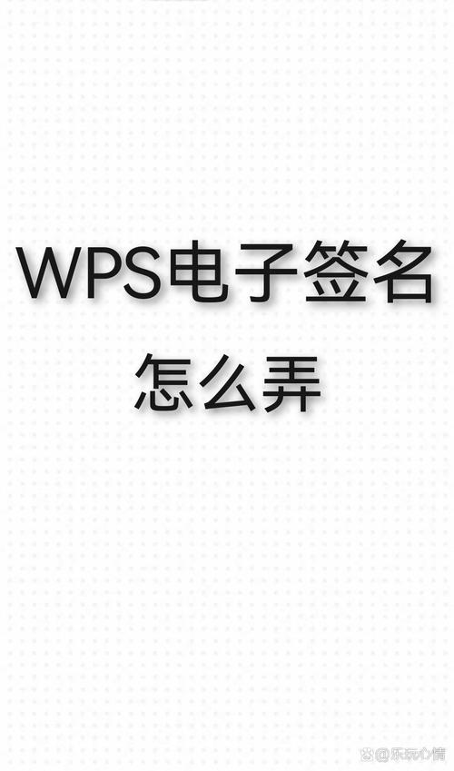 wps如何删除电子签名(wps如何删除电子签名内容)