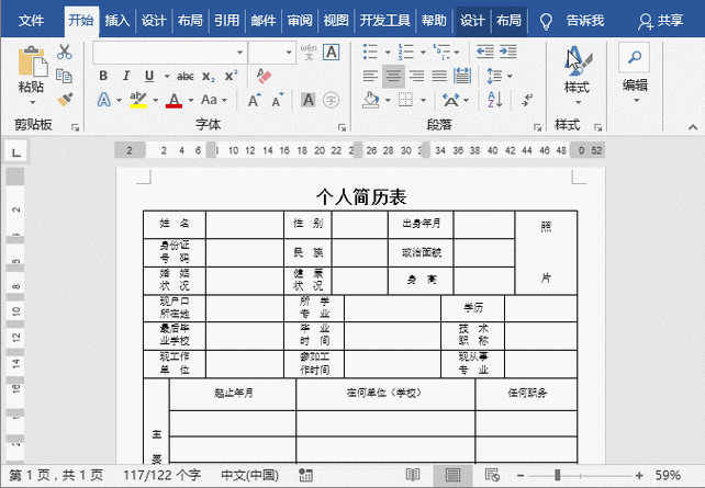 word文档开始里面有什么(word文档表格制作)