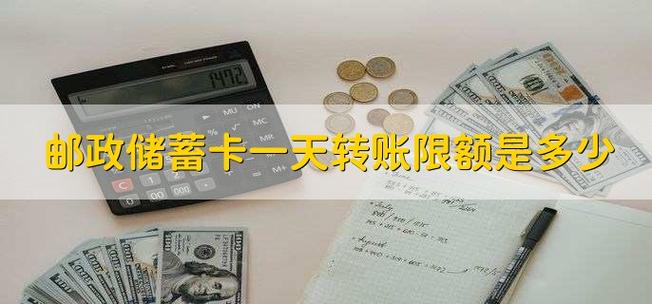 邮政银行多久到账(邮政银行多久到账一次)