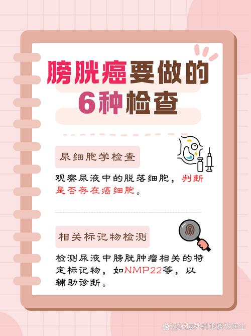 膀胱癌能活多久(膀胱癌能活多久 老年人)