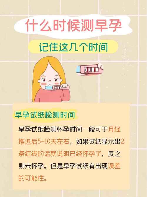 怀孕大概多久可以测出来(怀孕大概多久可以测试出来)