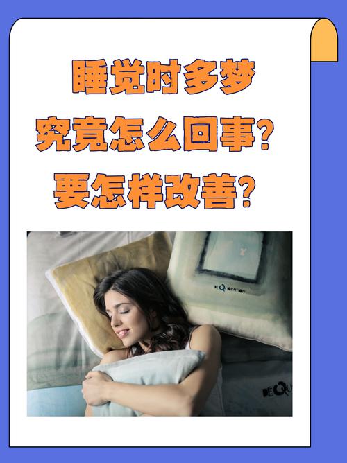 怎么样晚上睡觉不做梦