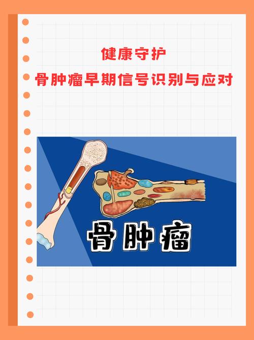 骨头里长肿瘤能活多久(骨头里长了肿瘤)