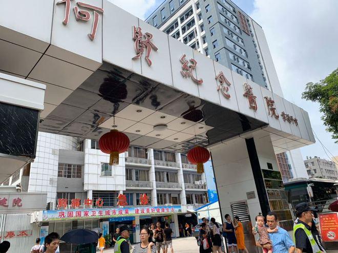 何贤纪念医院怎么样(何贤纪念医院怎么样啊)