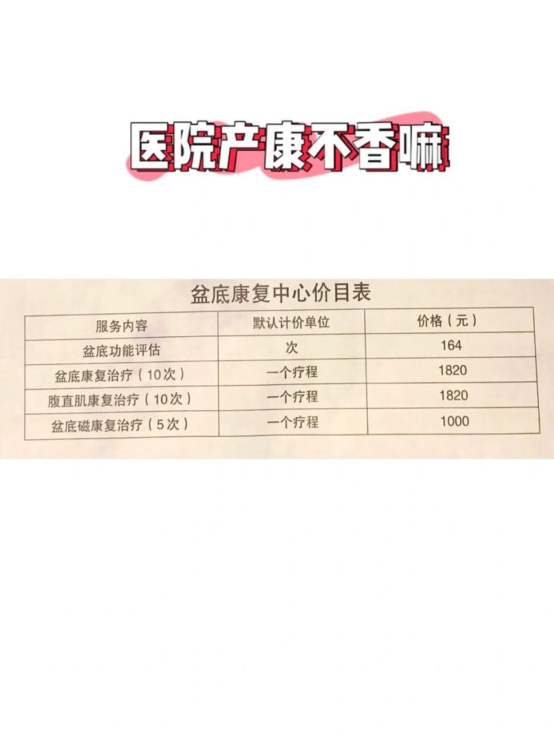 产后康复有哪些项目(产后康复哪些项目可以报销)