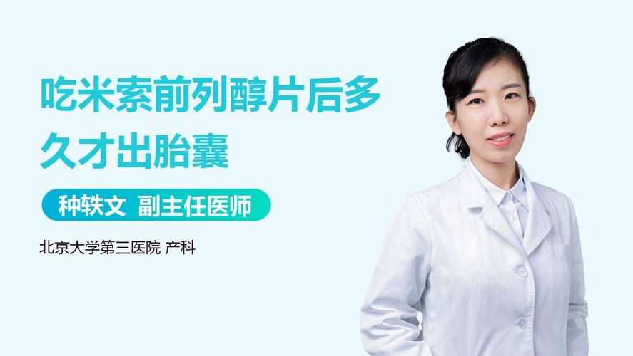 吃米索前列醇片后多久才出胎囊(吃米索前列醇片后排出血块一直没有孕囊)