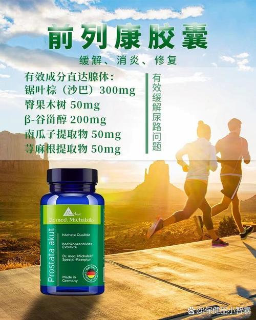 前列康效果怎么样(前列康管用吗)
